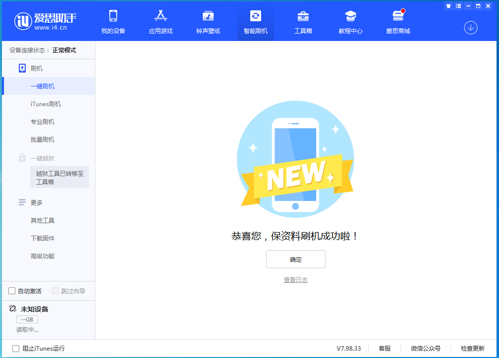 青岛苹果手机维修分享iOS 15.0.2 正式版升级_iOS 15.0.2 正式版一键刷机教程 