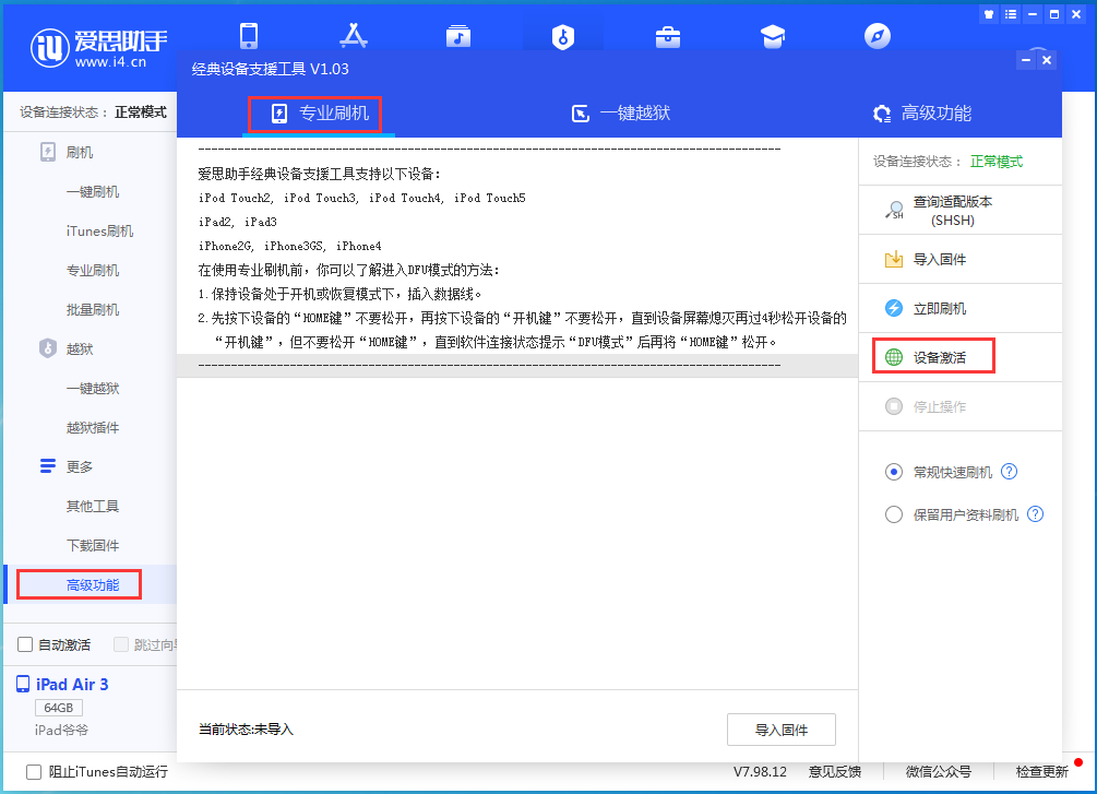 青岛苹果手机维修分享iOS 14.4正式版_iOS 14.4正式版一键刷机教程 