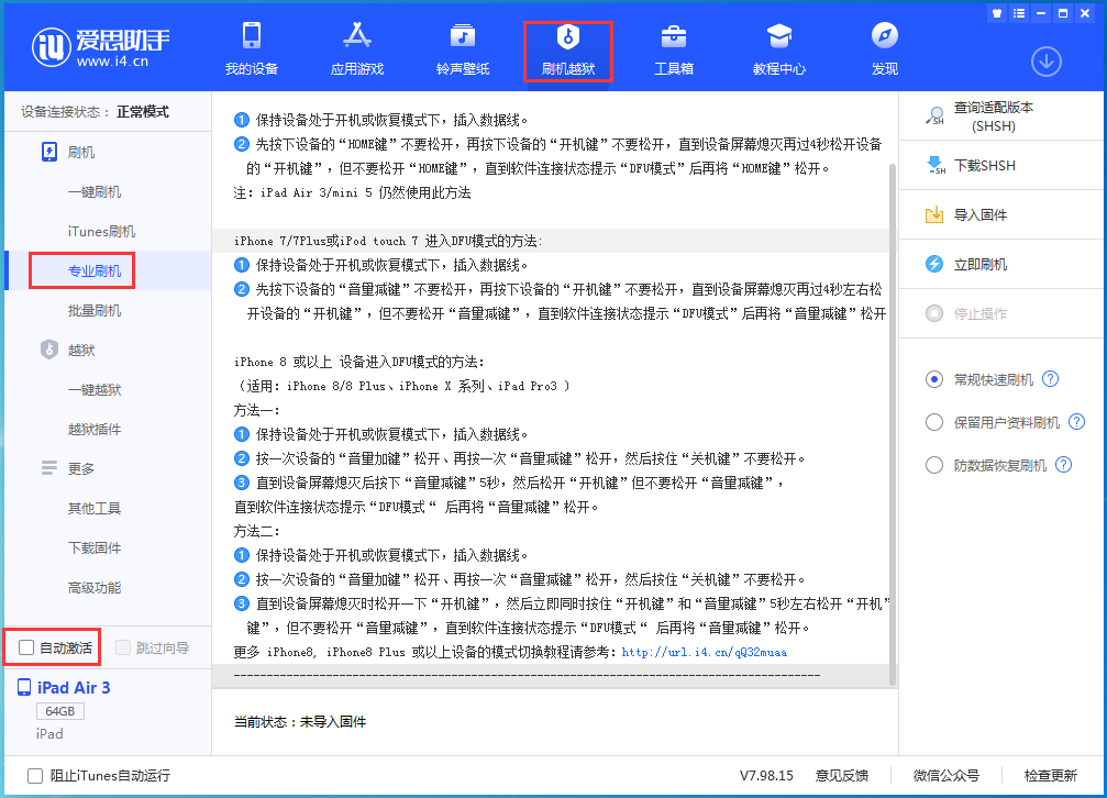 青岛苹果手机维修分享iOS 14.4 RC版_iOS 14.4 RC版一键刷机教程 