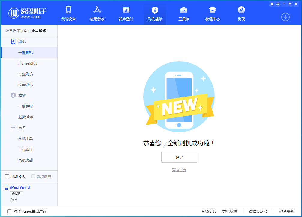 青岛苹果手机维修分享iOS 13.6 测试版_iOS 13.6 测试版一键刷机教程 