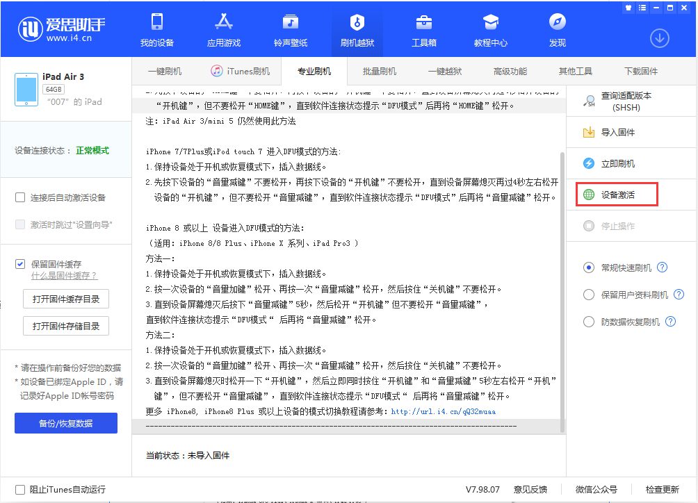 青岛苹果手机维修分享iOS 13.2.3正式版_iOS 13.2.3 正式版一键刷机教程 