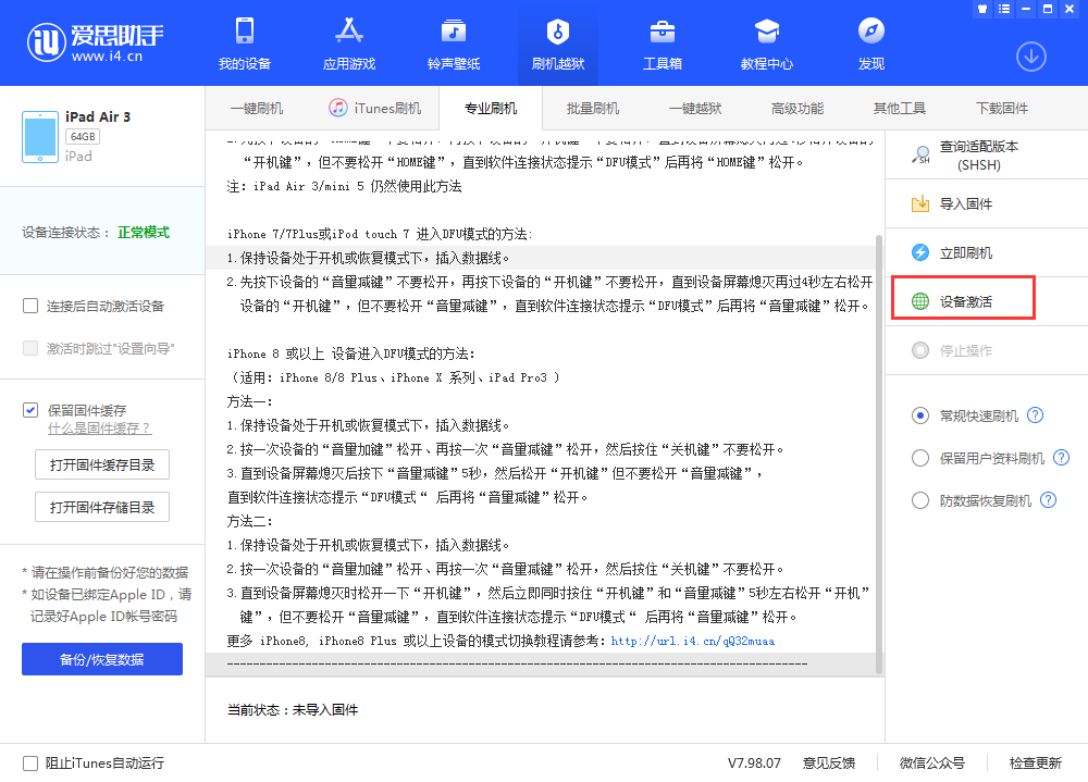 青岛苹果手机维修分享iOS 13.3 测试版_iOS 13.3 测试版一键刷机教程 