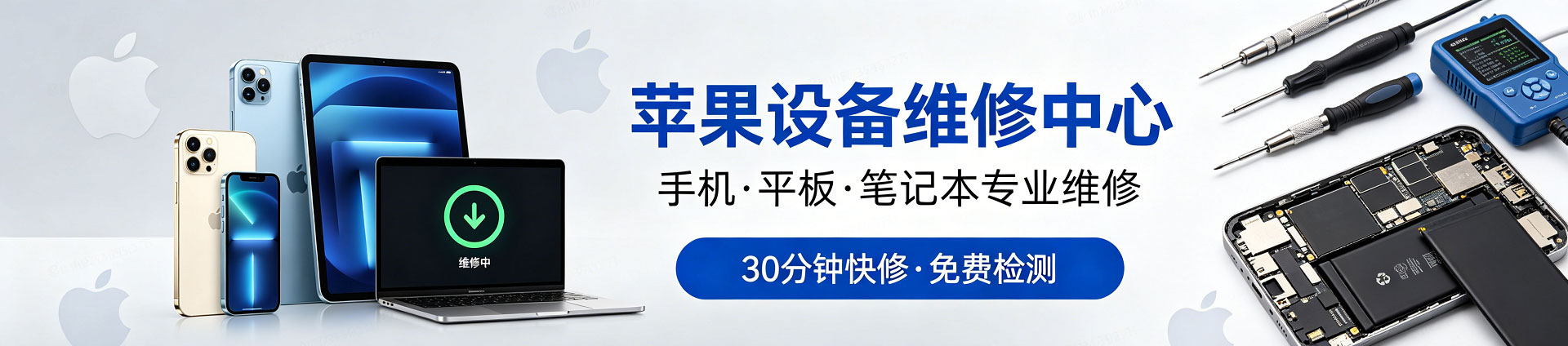 青岛苹果手机维修服务地址查询